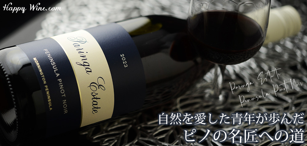 【SALE/通常5000円】◎パリンガ・エステイト ペニンシュラ ピノ・ノワール(赤) 750ml