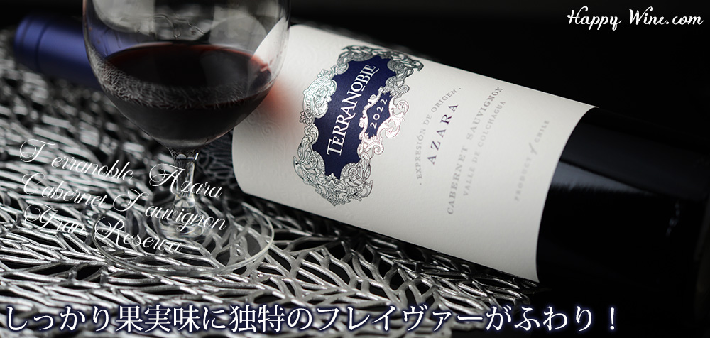 ◎テラノブレ アサラ カベルネ・ソーヴィニヨン グラン・レセルヴァ(赤) 750ml