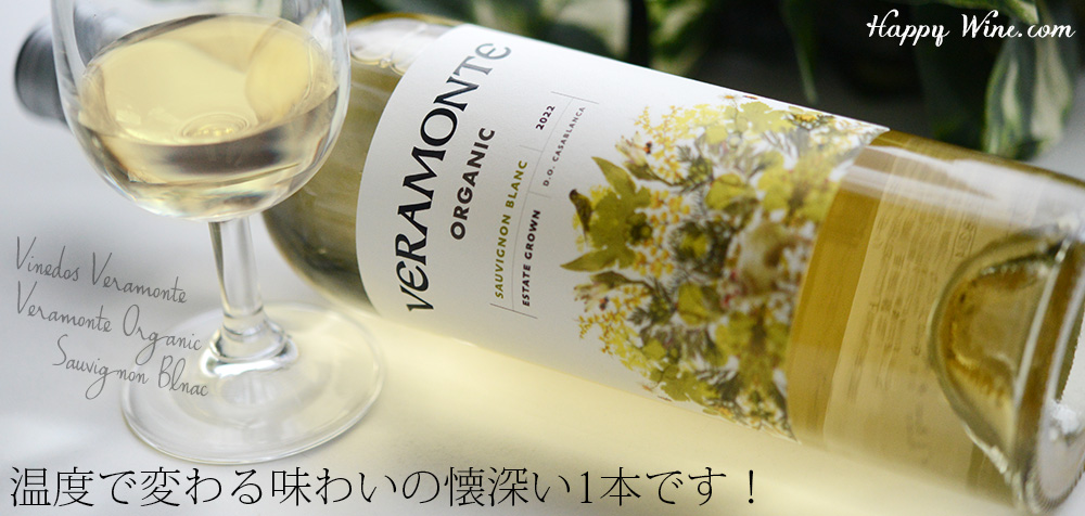  ◎ベラモンテ　オーガニック　ソーヴィニヨン・ブラン(白)(SC)　750ml