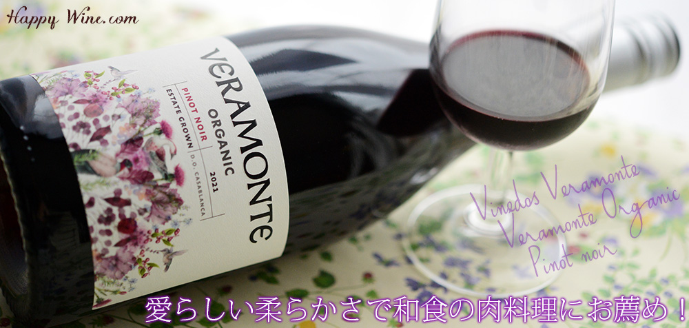 ◎ベラモンテ オーガニック ピノ・ノワール(赤)(SC) 750ml