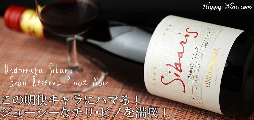 ◎ウンドラーガ シバリス グラン・レセルバ ピノ・ノワール(赤)(SC) 750ml