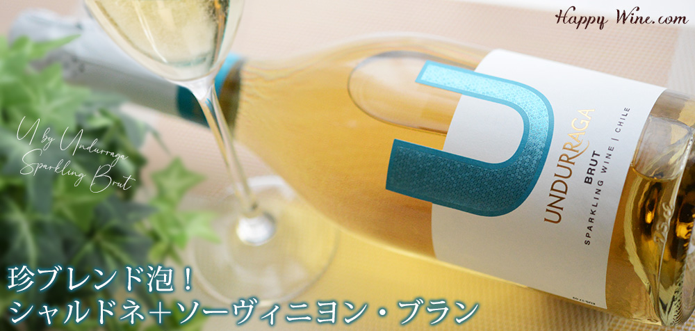 【SALE/通常1250円】◎ユー・バイ・ウンドラーガ スパークリング・ブリュット(白泡) 750ml