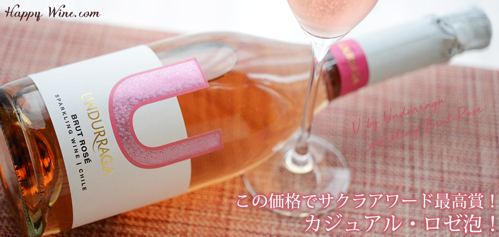 ◎ユー・バイ・ウンドラーガ スパークリング・ブリュット ロゼ(ロゼ泡) 750ml