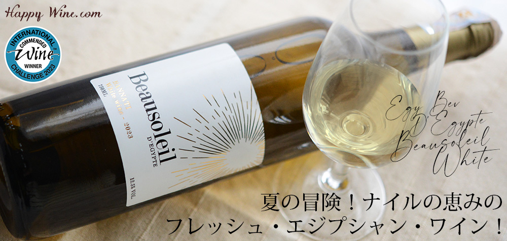 ◎ボーソレイユ ホワイト(白) 750ml
