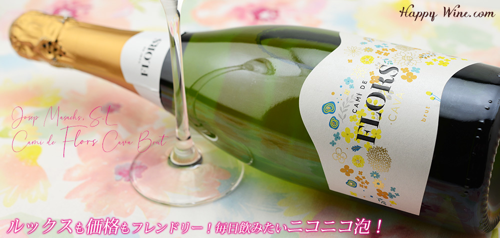  ◎フロールス　カバ　ブルット(白.泡)　750ml