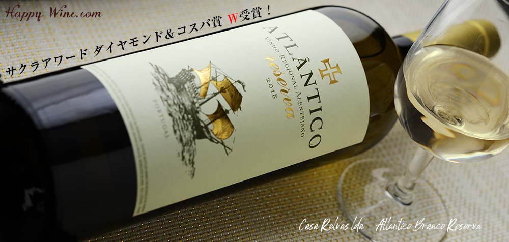  ◎アトランティコ　レゼルヴァ　ブランコ(白)　750ml