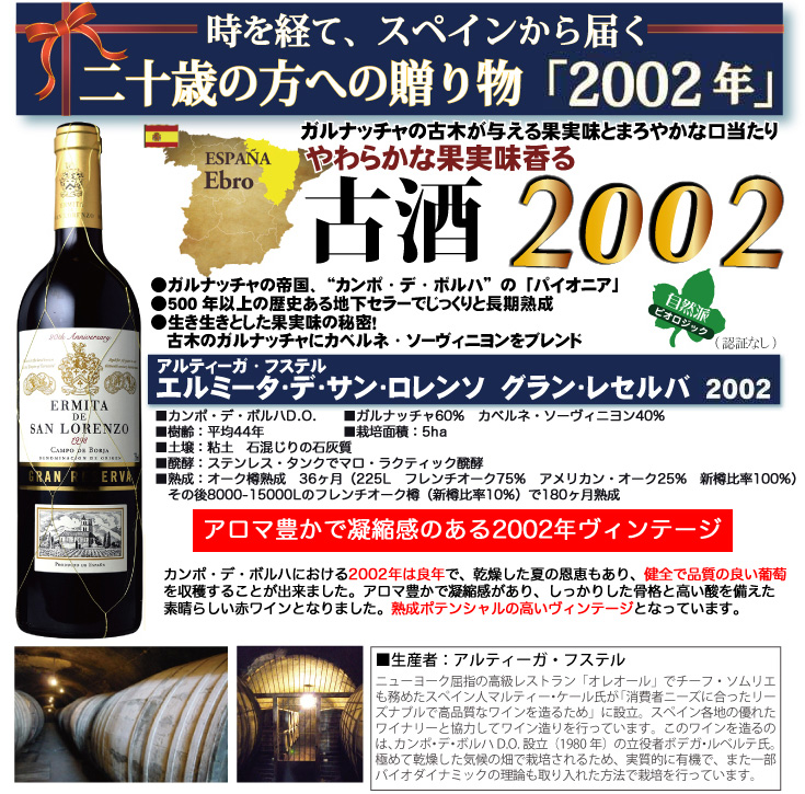 アルティーガ・フステル2001 アルティーガ・フステル2001