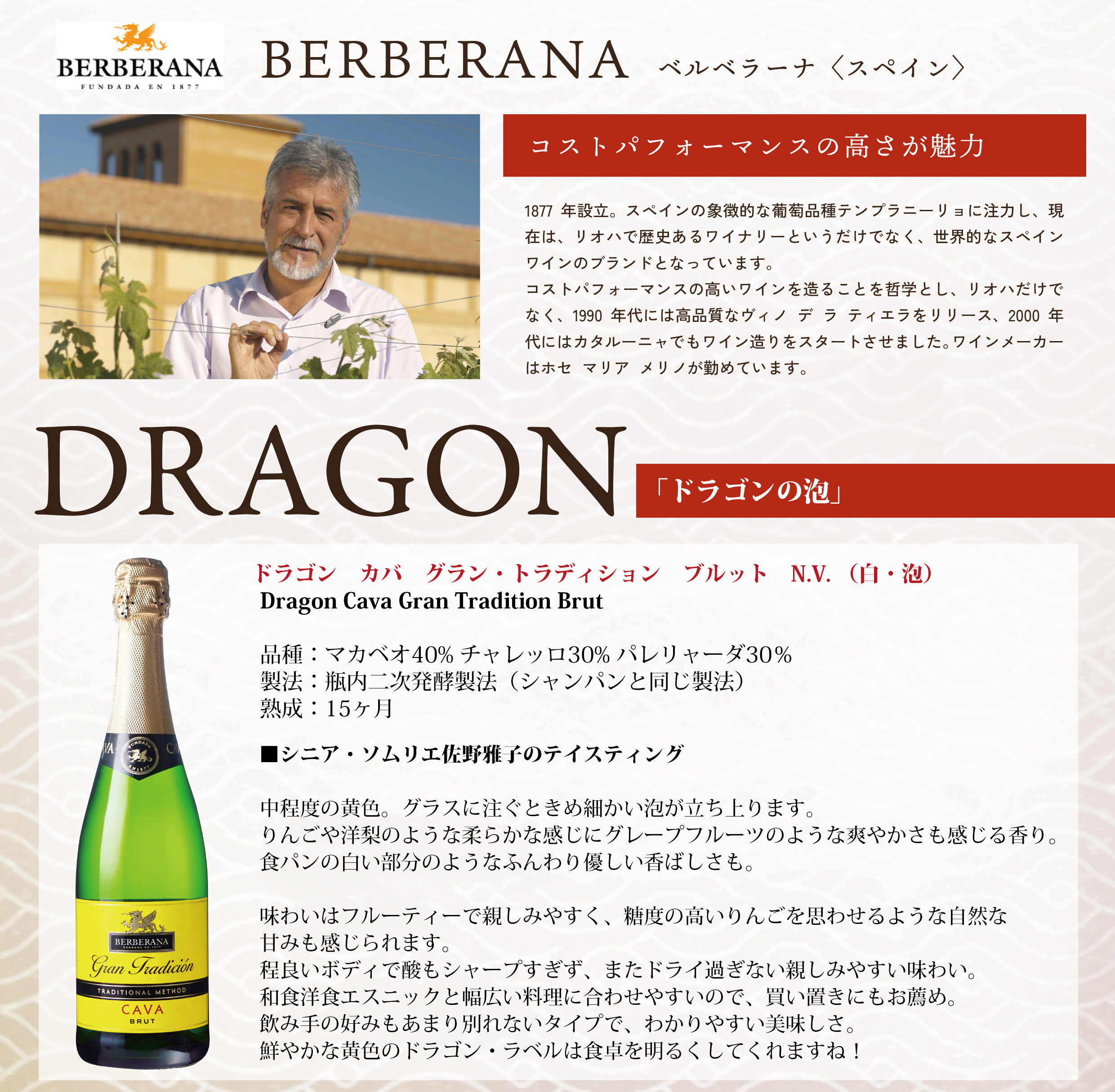 ベルベラーナ ドラゴン カバ トラディション ブリュット(白.泡) ワイン ベルベラーナ ドラゴン カバ トラディション ブリュット(白.泡) ワイン