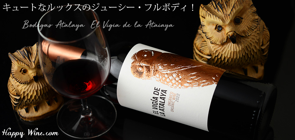  【SALE/通常1900円】◎◎エル・ビヒア　デ・ラ・アタラヤ　オーガニック(赤)　750ml