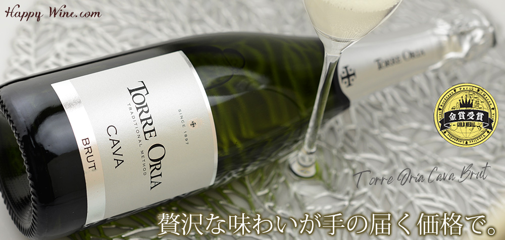 ◎トレ・オリア カバ ブルット(白.泡) 750ml