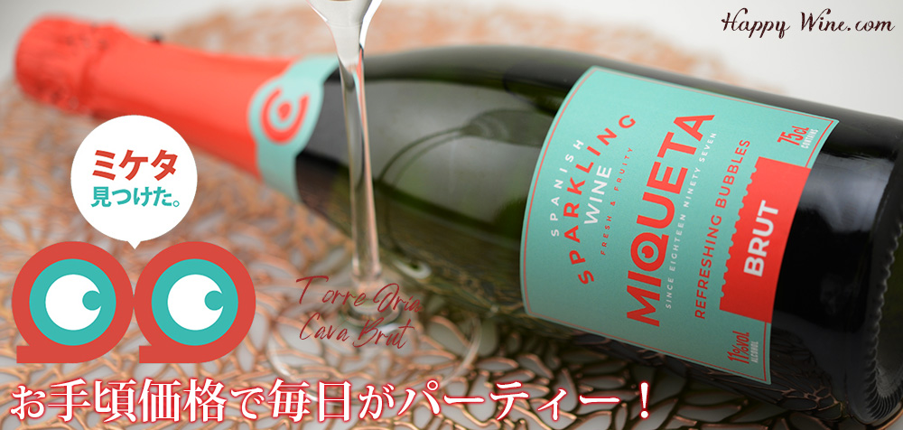 ◎◎トレ・オリア ミケタ ブルット(白.泡) 750ml