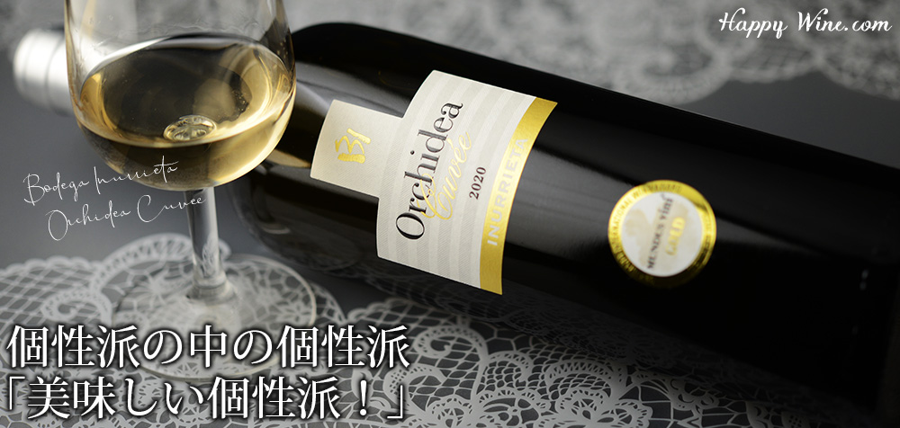  【アウトレット（通常2900円】◎ボデガ・イヌリエータ　オルキデア　キュヴェ(白)　750ml