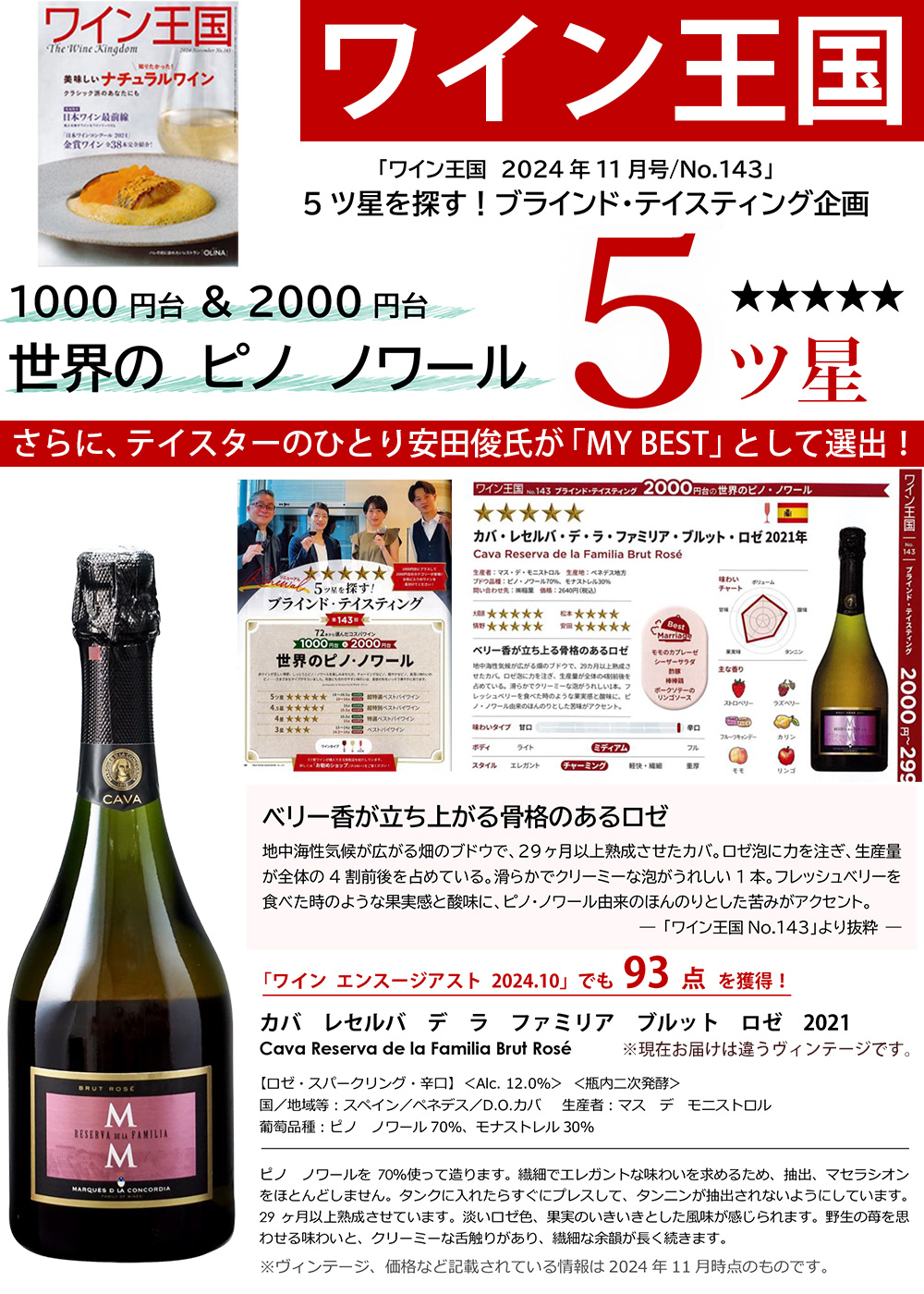 マス・デ・モニストル カバ レセルバ・デ・ラ・ファミリア ブルット ロゼ(ロゼ.泡) ワイン