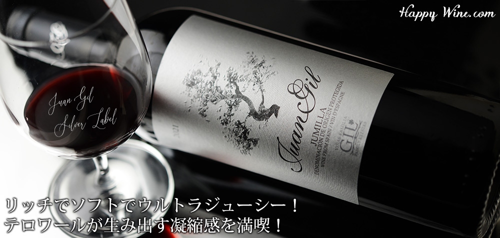 【SALE/通常2900円】◎フアン・ヒル シルバー・ラベル(赤) 750ml