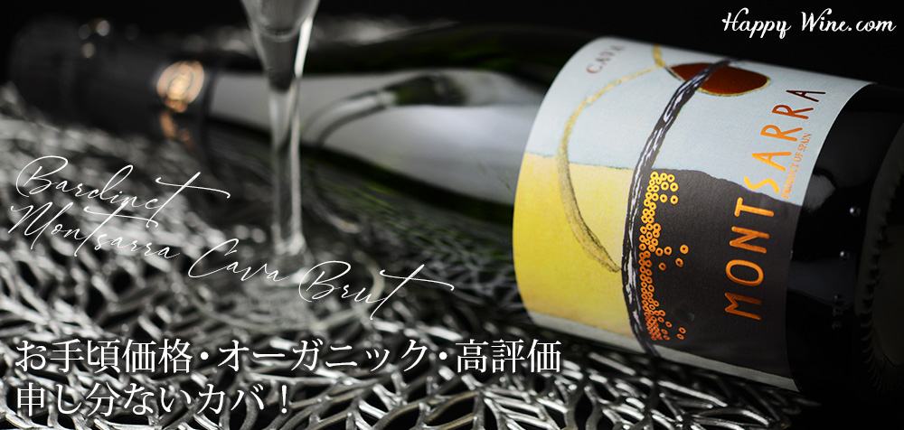 ◎バルディネット モンサラ カバ ブルット オーガニック(白.泡) 750ml