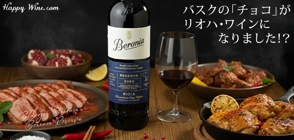 ◎ボデガス・ベロニア ベロニア レセルバ(赤) 750ml