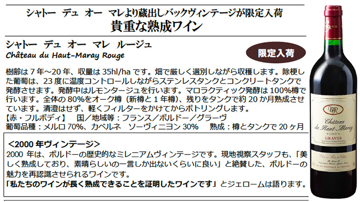 シャトー・デュ・オーマレ