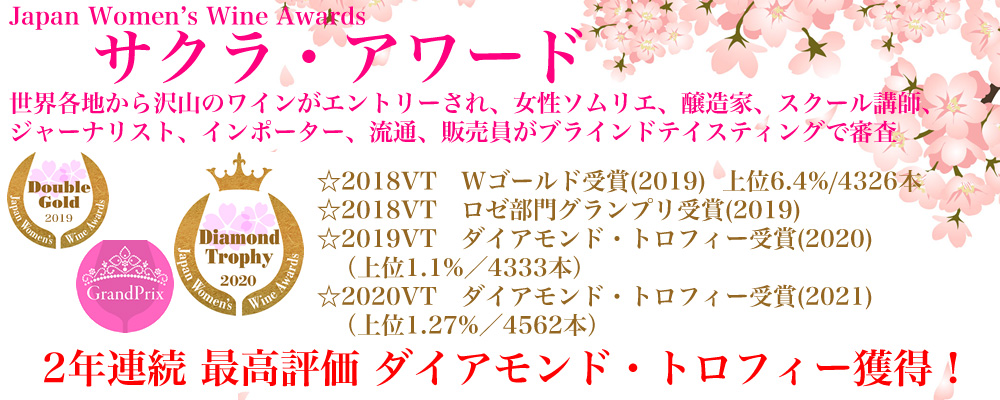 マレノン ・ペテュラ桜 ワイン