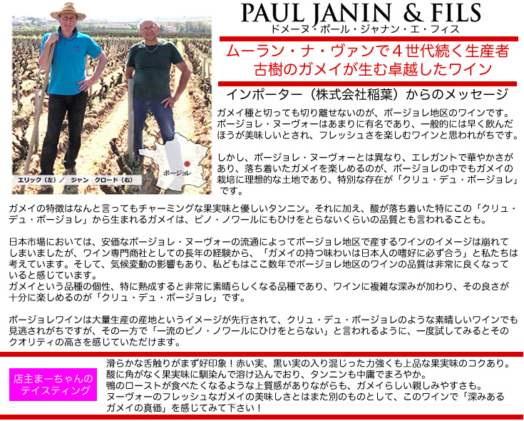 ポール・ジャナン・エ・フィス　ムーラン・ナ・ヴァン　レ・ヴィーニュ・デュ・トランブレイ(赤)