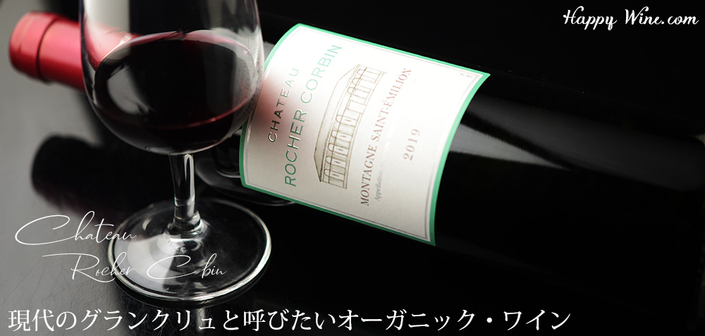 ◎シャトー・ロシェ・コルバン(赤) 750ml