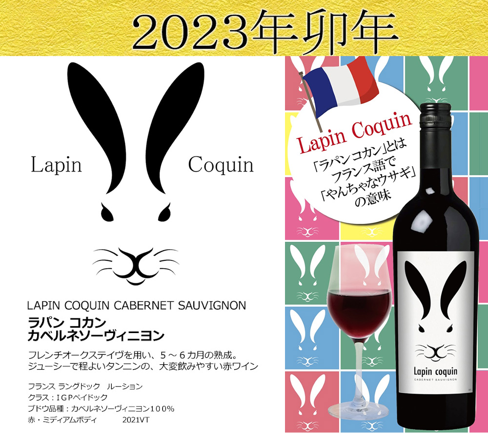 ◎ラパン・コカン カベルネ・ソーヴィニヨン(赤)SC 750ml | 日本酒専門