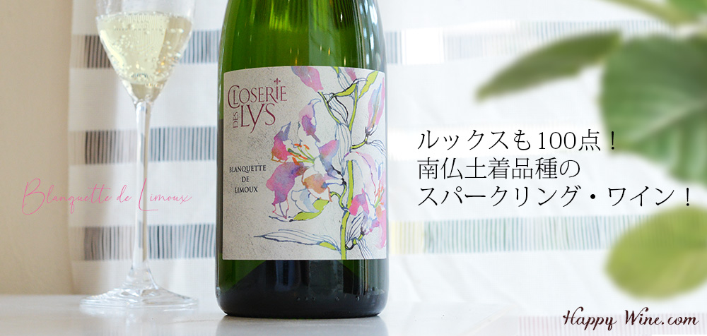  ◎アルトニャック　ブランケット・ド・リムー　クロズリー・デ・リ(白.泡)　750ml