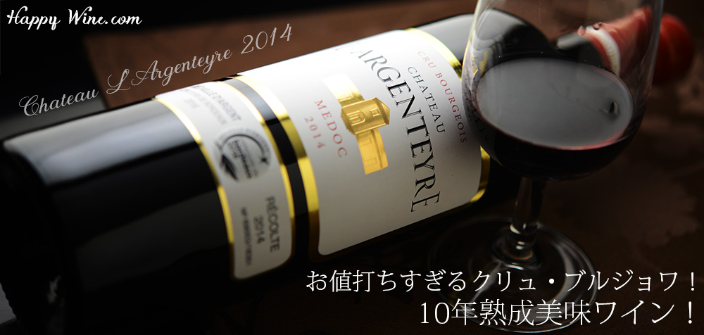 ◎シャトー・ラルジャンテール(赤)2014 750ml