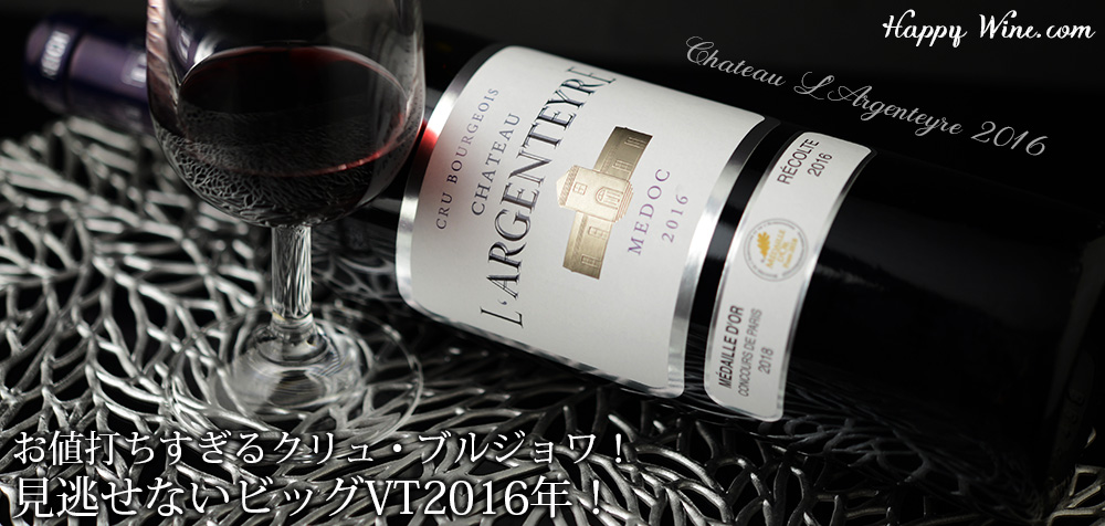 ◎シャトー・ラルジャンテール(赤)2016 750ml