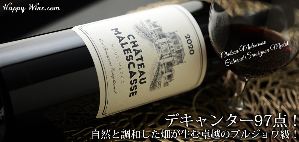 ◎シャトー・マレスカス(赤) 750ml