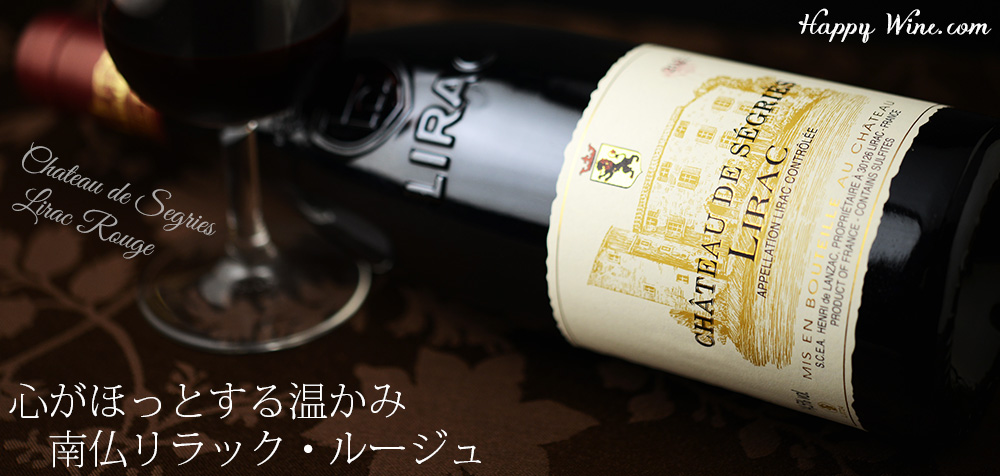  【SALE/通常3080円】◎シャトー・ド・セグリエス　リラック　ルージュ(赤)　750ml