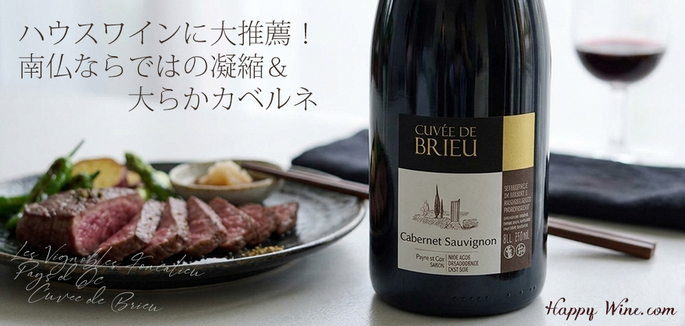  【新入荷】◎フォンカリュ　ペイ・ドック　カベルネ・ソーヴィニヨン　キュヴェ・ド・ブリュ(赤)　750ml