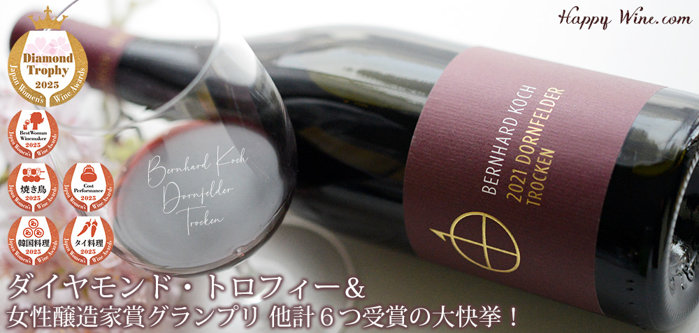  ◎◎ベルンハルト・コッホ　ドルンフェルダー　クーベーアー　トロッケン(赤)(SC)　750ml