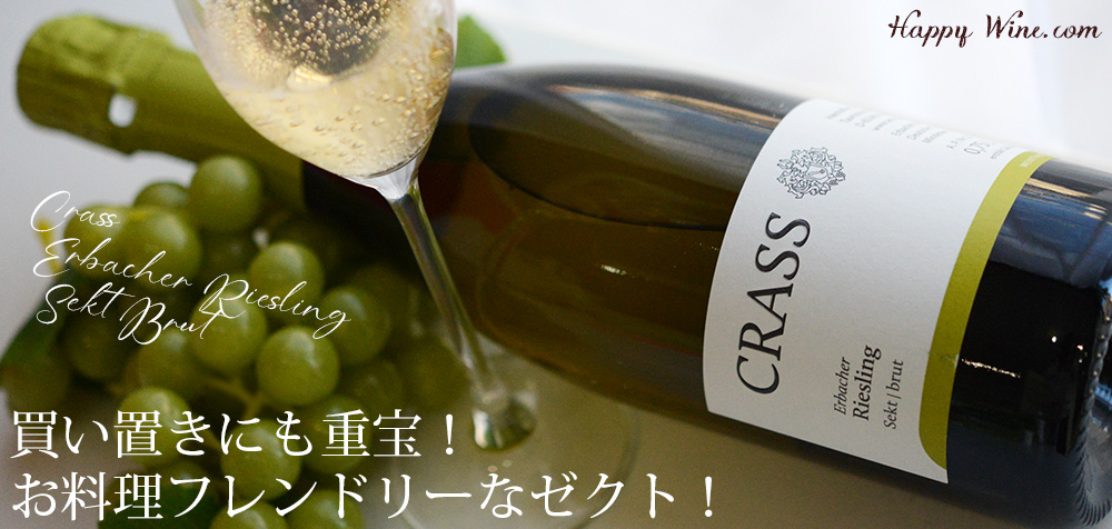 ◎クラス エアバッハー リースリング・ゼクト ブリュット(白泡) 750ml