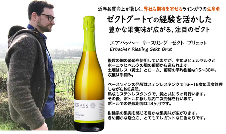 クラス エアバッハー リースリング・ゼクト ブリュット(白.泡) クラス エアバッハー リースリング・ゼクト ブリュット(白.泡)