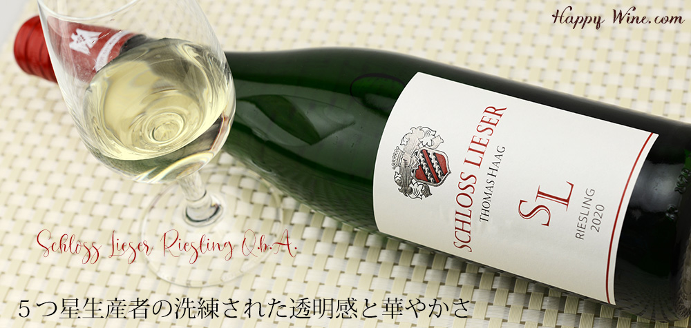  ◎シュロス・リーザー　リースリング　クーベーアー(白)(SC)　750ml