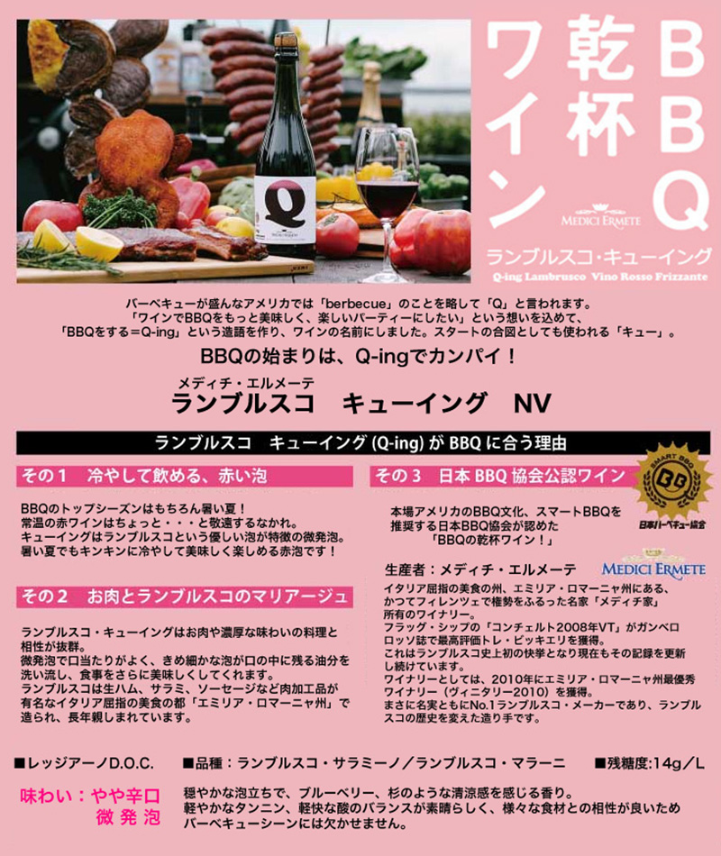 メディチ・エルミーテ ランブルスコ キューイング(赤.泡) メディチ・エルミーテ ランブルスコ キューイング(赤.泡)
