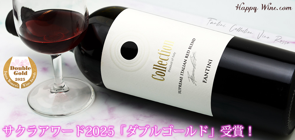 【SALE/通常2280円】◎ファンティーニ コレクション ヴィーノ・ロッソ(赤) 750ml