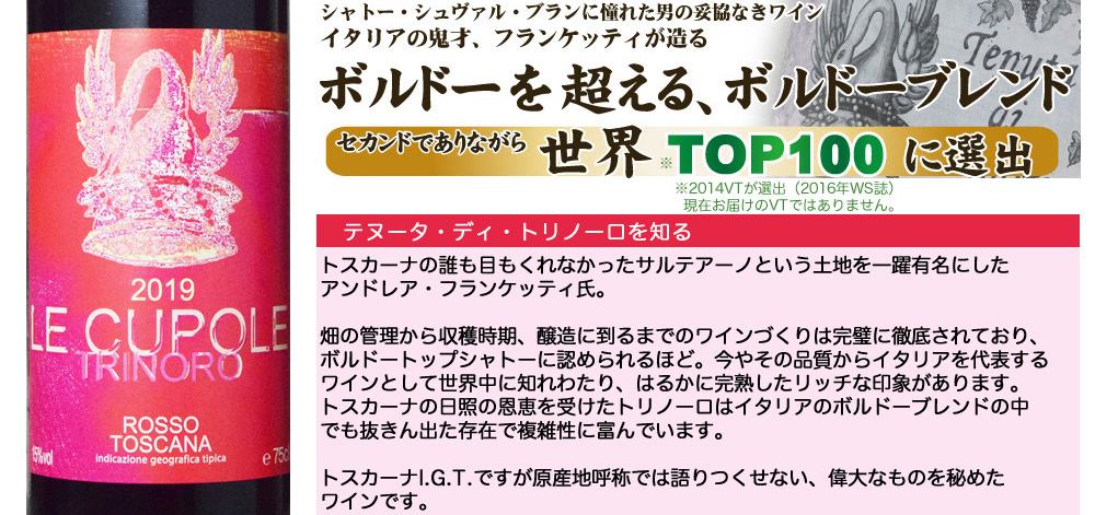 レ・クーポレ・ディ・トリノーロ(赤) レ・クーポレ・ディ・トリノーロ(赤)