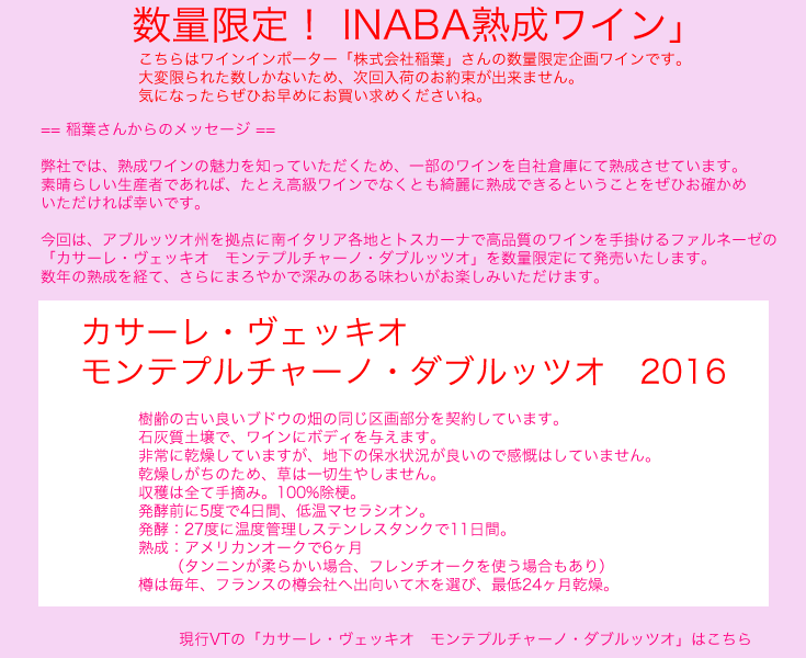 ファルネーゼ　カサーレ・ヴェッキオ　モンテプルチャーノ・ダブルッツオ 2015(赤)