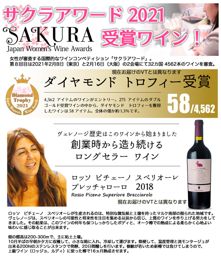 ヴェレノージ ロッソ・ピチェーノ・スペリオーレ イル・ブレッチャローロ(赤 ワイン ヴェレノージ ロッソ・ピチェーノ・スペリオーレ イル・ブレッチャローロ(赤 ワイン