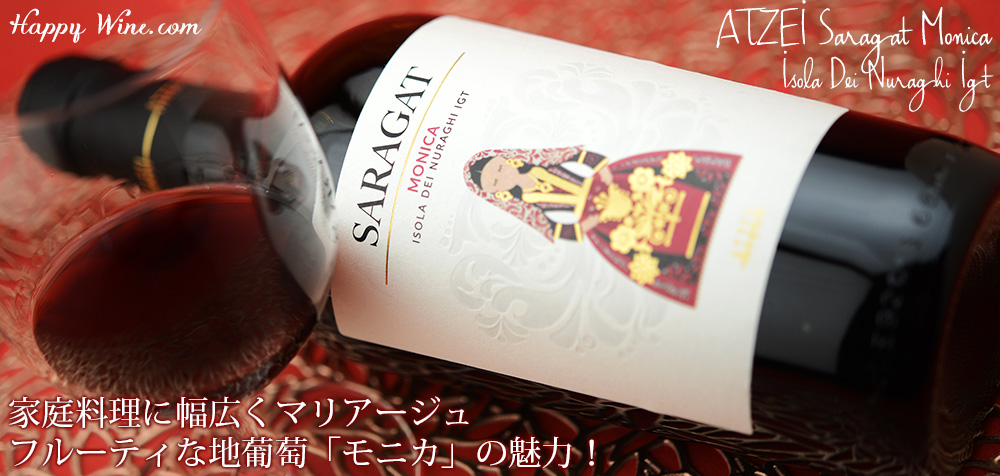  ◎アッツェイ　サーラガト　モニカ　イゾラ・デイ・ヌラーギ(赤)　750ml