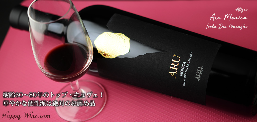 ◎アッツェイ アル・モニカ イゾラ・デイ・ヌラーギ(赤) 750ml