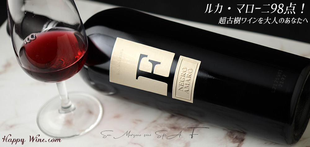 【アウトレット(通常4620円】◎カンティーネ・サン・マルツァーノ エッフェ(赤) 750ml