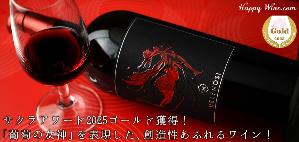 ◎ヴェレノージ ニンファ(赤) 750ml