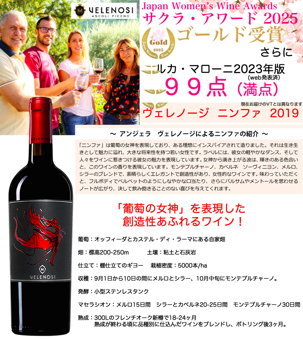 ヴェレノージ ニンファ(赤) ワイン