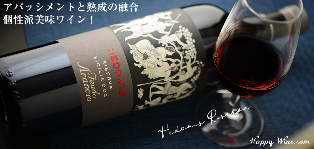 ◎フェウド・アランチョ エドニス リゼルヴァ(赤) 750ml