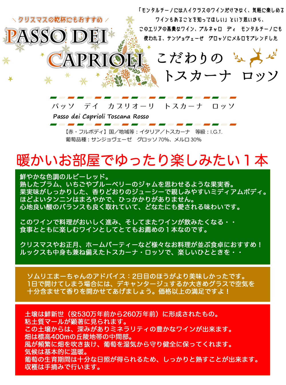 テヌータ・ポッジョ・イル・カスッテラーレ パッソ・デイ・カプリオーリ トスカーナ・ロッソ(赤) ワイン テヌータ・ポッジョ・イル・カスッテラーレ パッソ・デイ・カプリオーリ トスカーナ・ロッソ(赤) ワイン