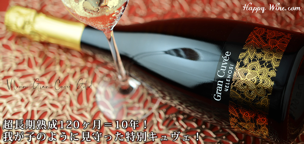◎ヴェレノージ グラン・キュヴェ ゴールド(白.泡) 750ml