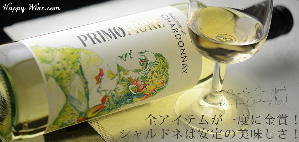 ◎テッレ・チェヴィコ プリモ・フィオーレ シャルドネ(白)(SC) 750ml