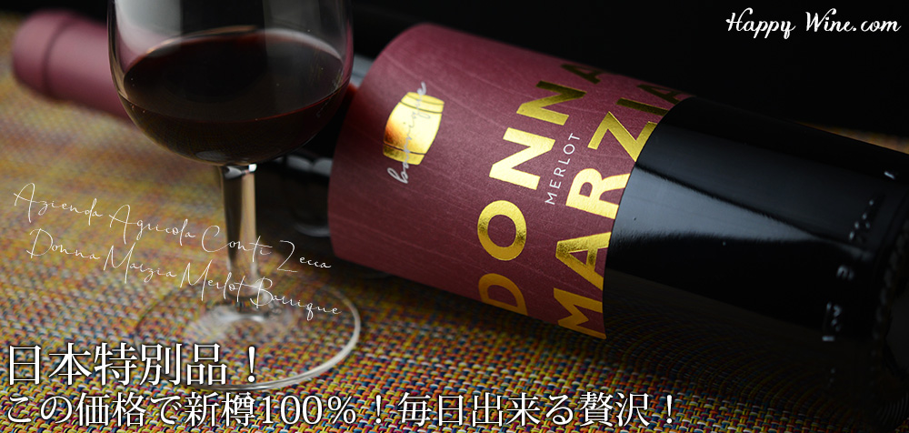 ◎コンティ・ゼッカ ドンナ・マルツィア メルロー オーク樽熟成(赤) 750ml
